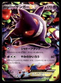 2015 Pokemon Japanese 010/049 Gengar EX Heavy Play