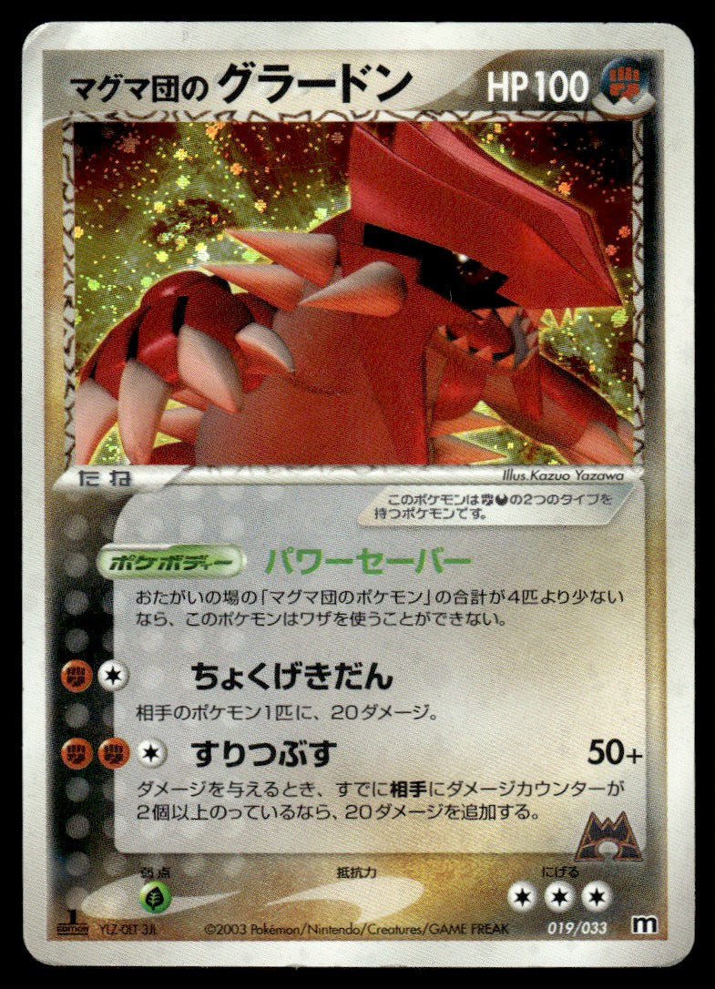 2003 Pokemon Japanese 019/033 Team Magma's Groudon Light Play