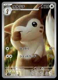 2025 Pokemon Japanese 110/100 Furret Near Mint