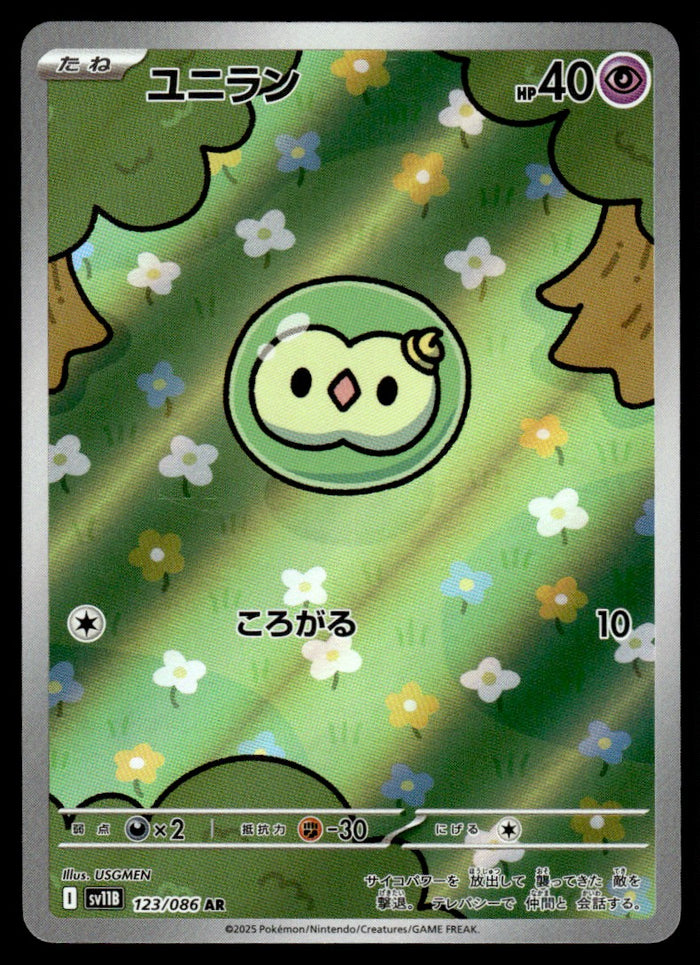 2025 Pokemon Japanese 123/086 Solosis Near Mint