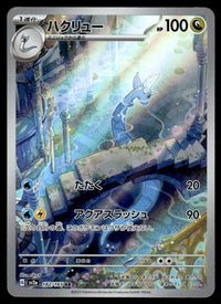 2023 Pokemon Japanese 182/165 Dragonair Near Mint