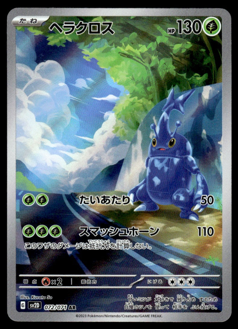 2023 Pokemon Japanese 072/071 Heracross Near Mint