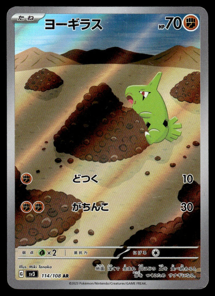 2023 Pokemon Japanese 114/108 Larvitar Near Mint