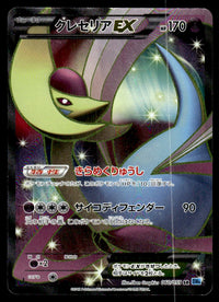 2012 Pokemon Japanese 060/059 Cresselia EX Light Play