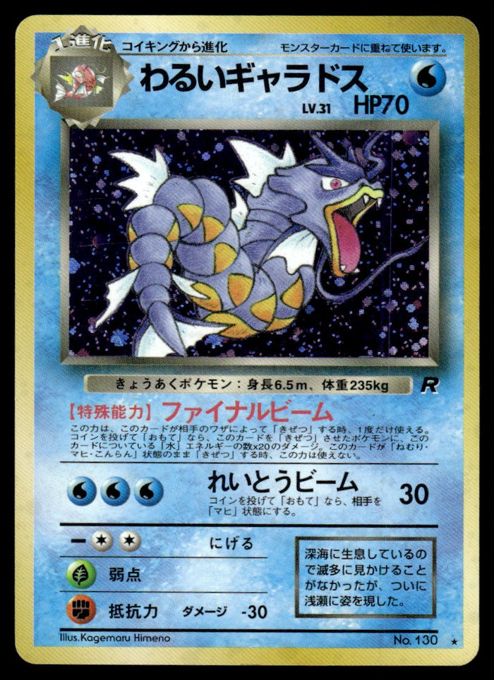 1997 Pokemon Japanese NO. 130 Dark Gyarados Holo Light Play