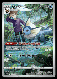 2021 Pokemon Japanese 189/184 Vaporeon Near Mint