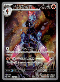 2024 Pokemon Japanese 109/106 Ceruledge Near Mint