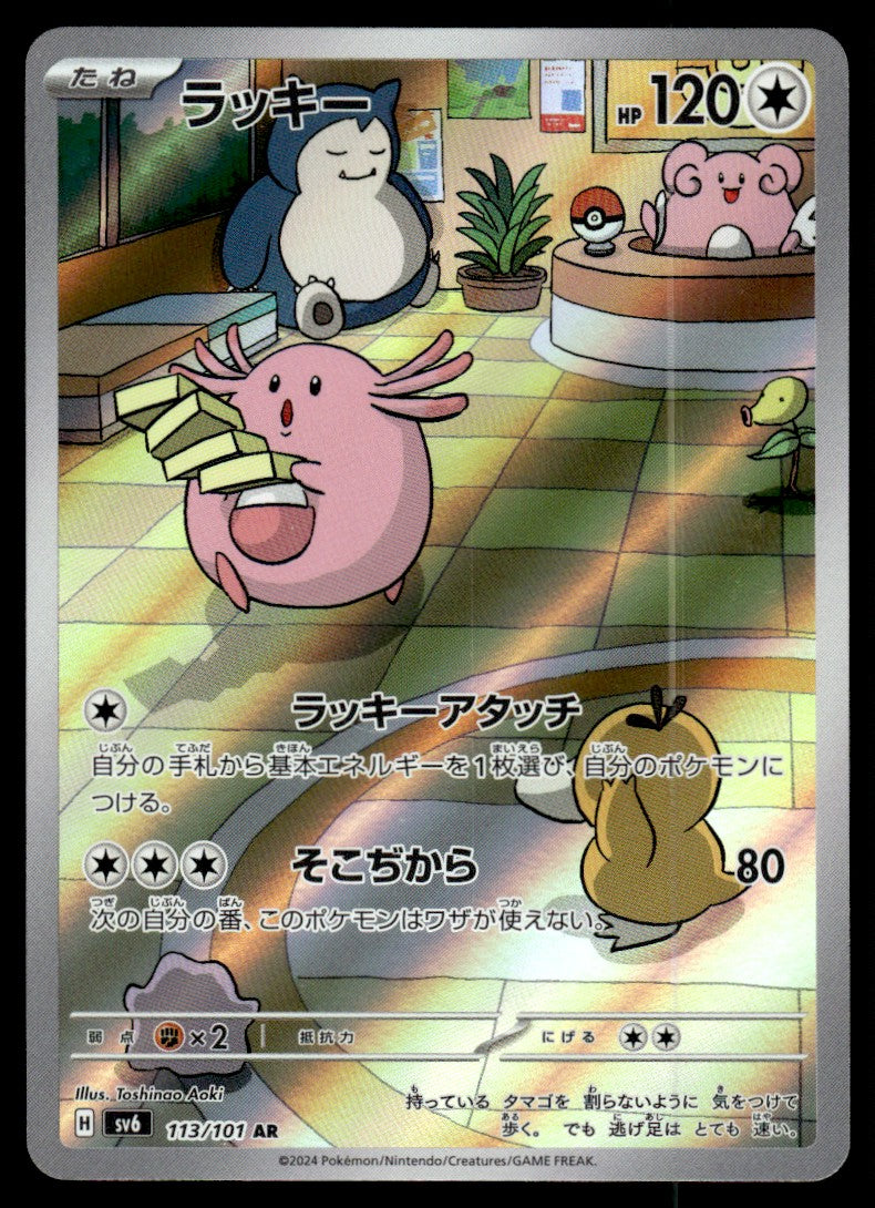 2024 Pokemon Japanese 113/101 Chansey Near Mint
