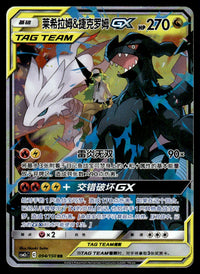 2023 Pokemon Chinese 094/150 Reshiram & Zekrom GX Near Mint