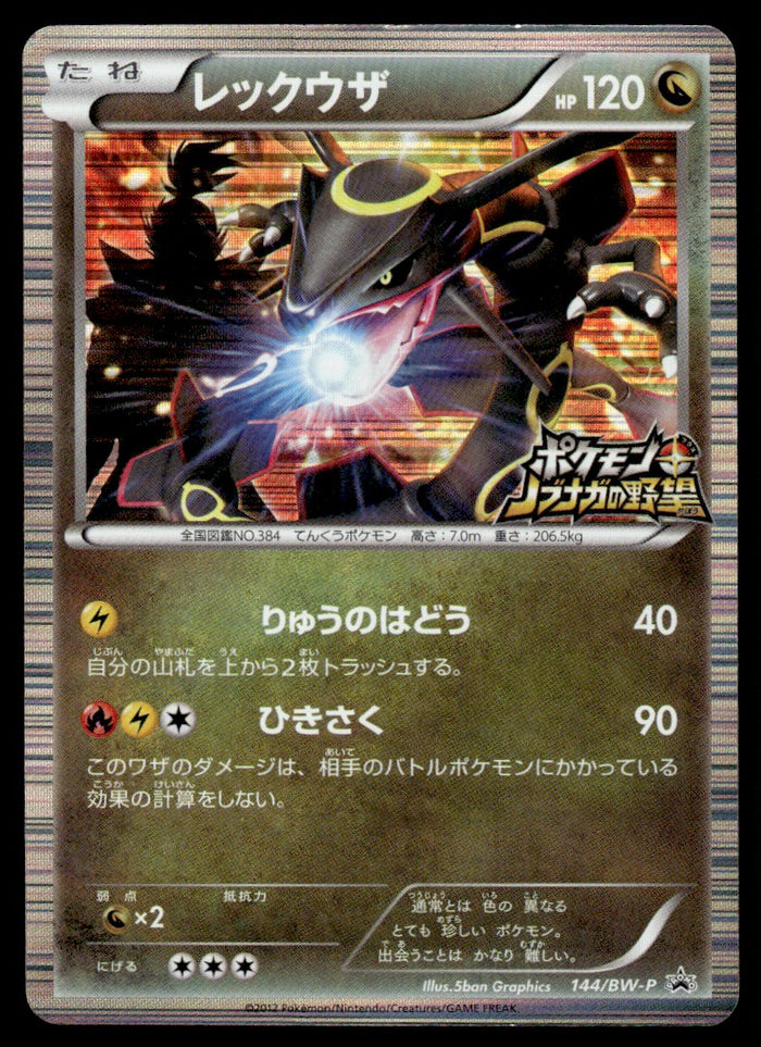 2012 Pokemon Japanese 144/BW-P Rayquaza Heavy Play