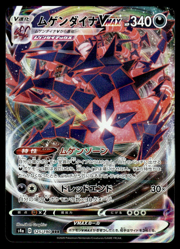 2020 Pokemon Japanese 125/190 Eternatus VMAX Light Play