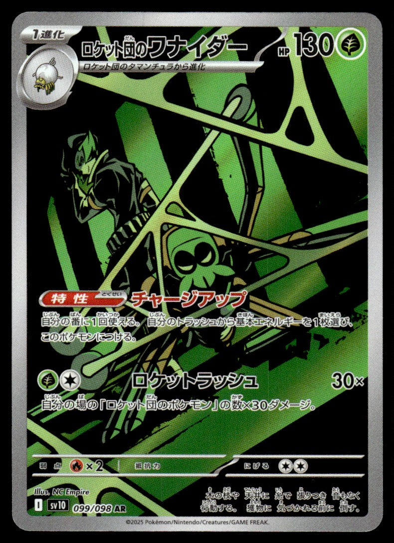 2025 Pokemon Japanese 099/098 Team Rocket's Spidops Near Mint