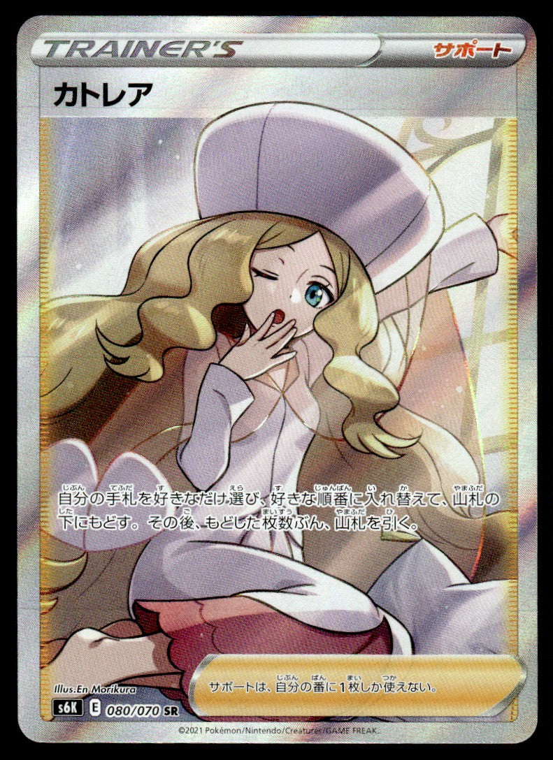 2021 Pokemon Japanese 080/070 Caitlin Near Mint