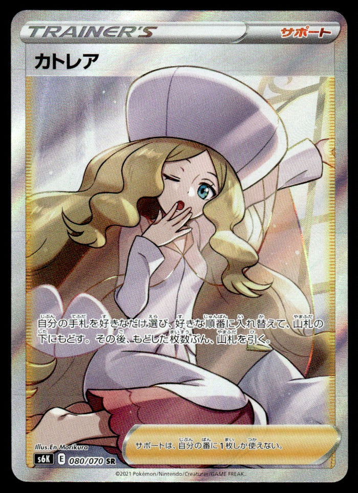 2021 Pokemon Japanese 080/070 Caitlin Near Mint