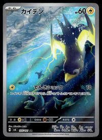 2024 Pokemon Japanese 105/101 Wattrel Near Mint