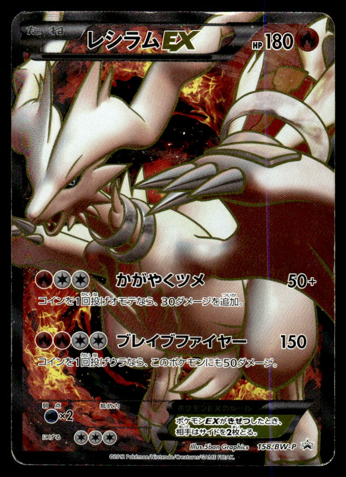 2012 Pokemon Japanese 158/BW-P Reshiram EX Heavy Play