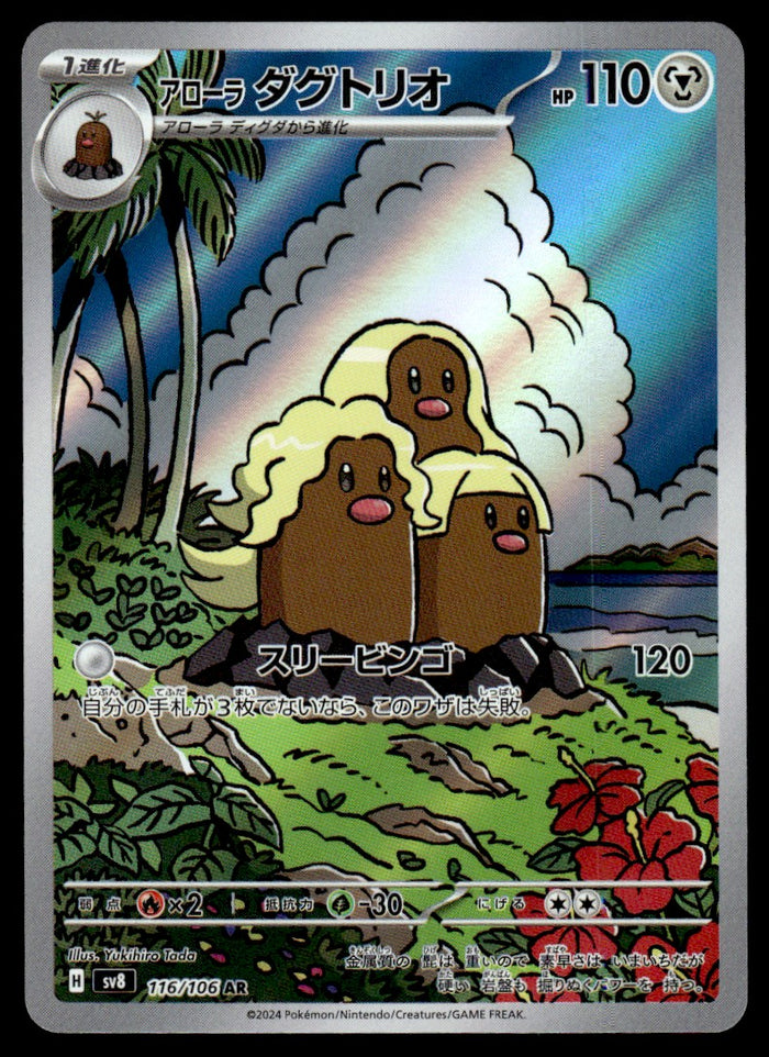 2024 Pokemon Japanese 116/106 Alolan Dugtrio Near Mint