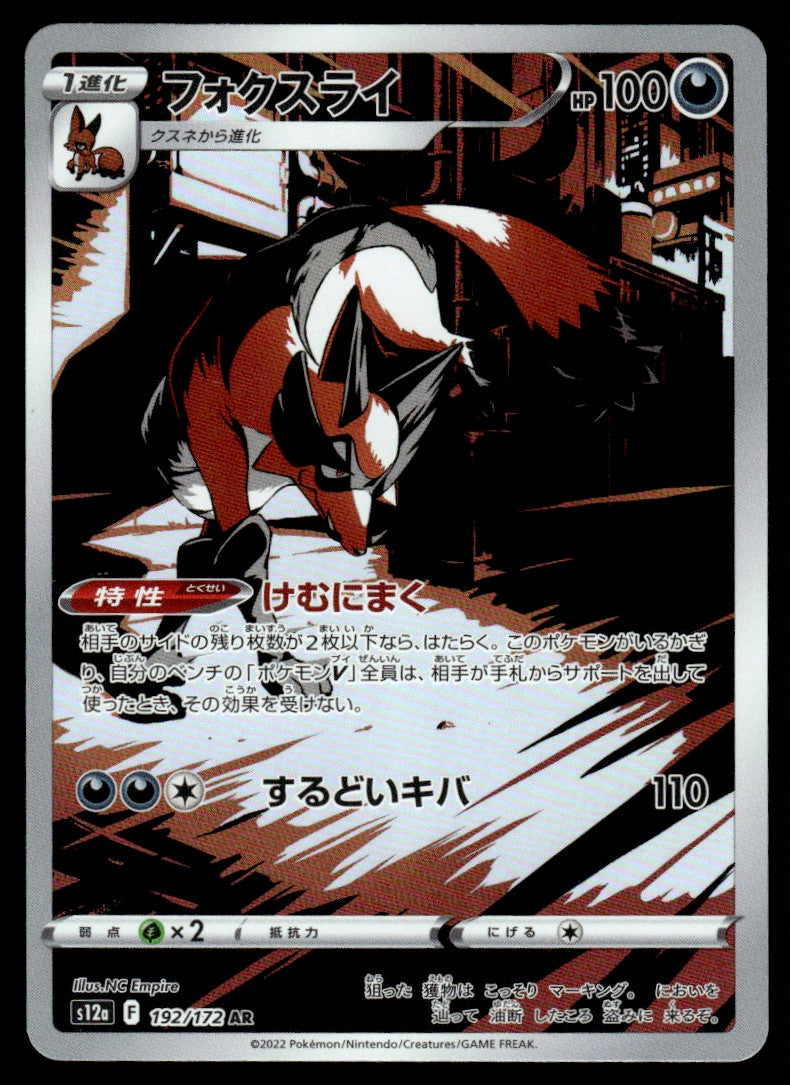 2022 Pokemon Japanese 192/172 Thievul Near Mint