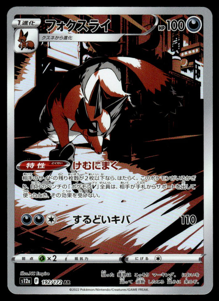 2022 Pokemon Japanese 192/172 Thievul Near Mint