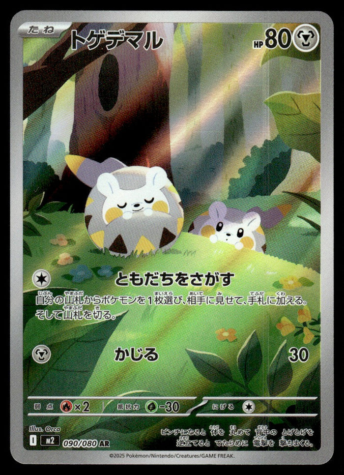 2025 Pokemon Japanese 090/080 Togedemaru Near Mint