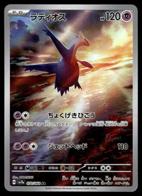 2024 Pokemon Japanese 070/064 Latios Near Mint