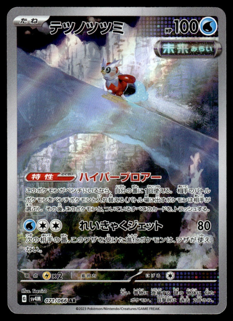 2023 Pokemon Japanese 071/066 Iron Bundle Near Mint