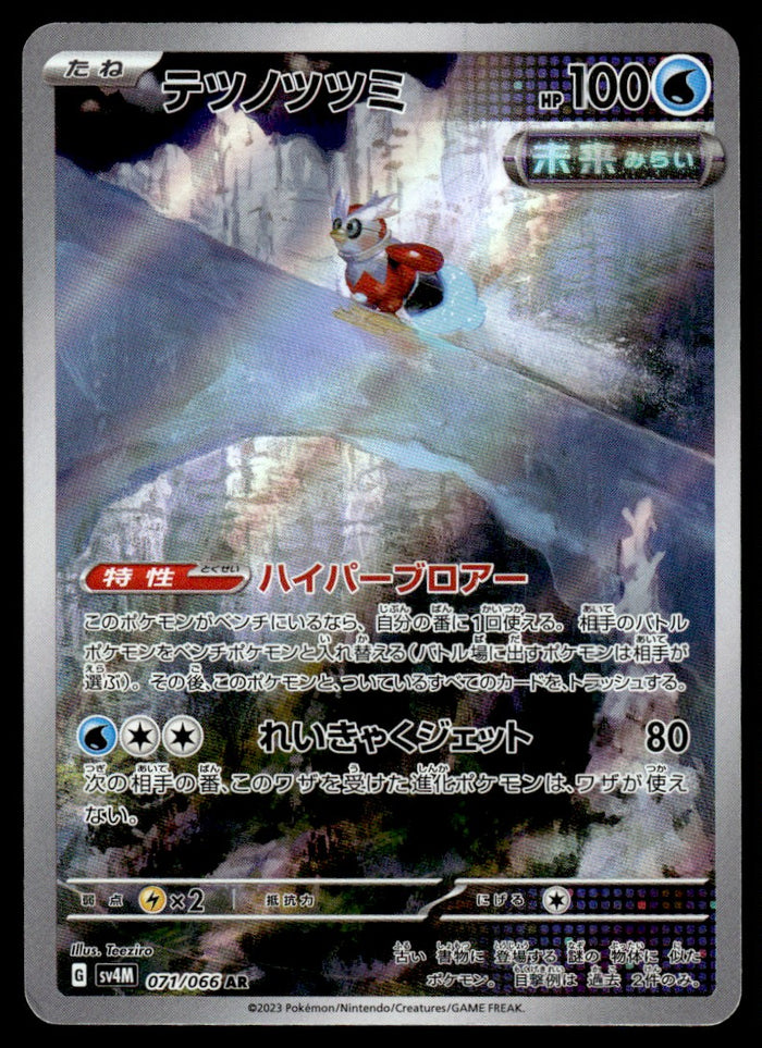 2023 Pokemon Japanese 071/066 Iron Bundle Near Mint