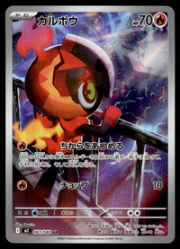 2025 Pokemon Japanese 083/080 Charcadet Near Mint