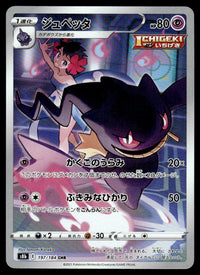 2021 Pokemon Japanese 197/184 Banette Near Mint