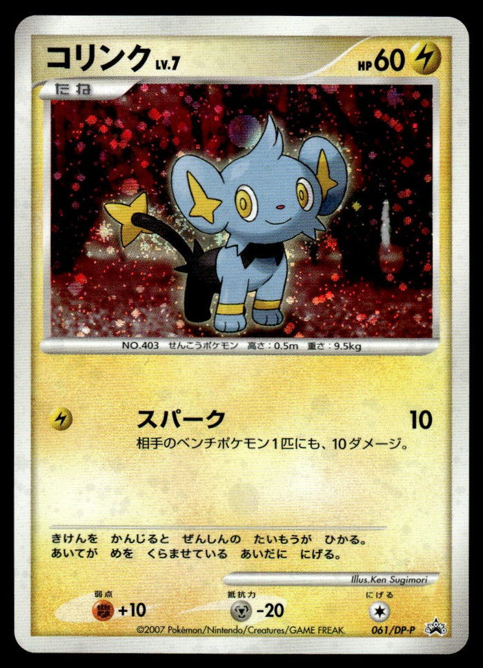 2007 Pokemon Japanese 061/DP-P Shinx Near Mint
