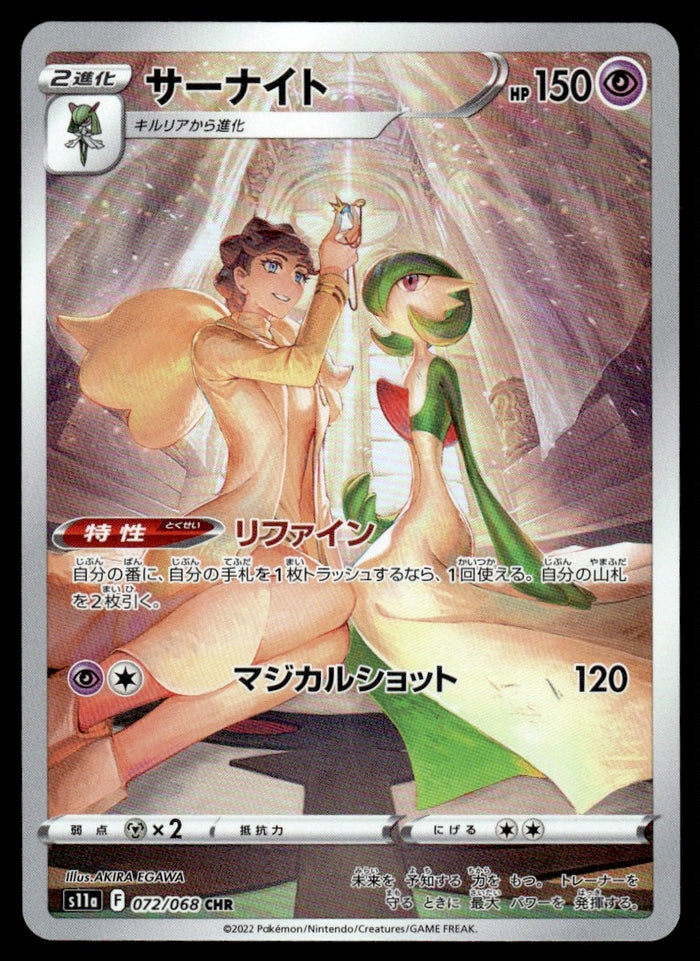 2022 Pokemon Japanese 072/068 Gardevoir Near Mint