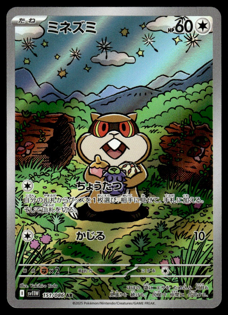 2025 Pokemon Japanese 151/086 Patrat Near Mint