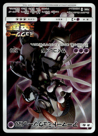 2019 Pokemon Japanese 365/SM-P Armored Mewtwo Near Mint