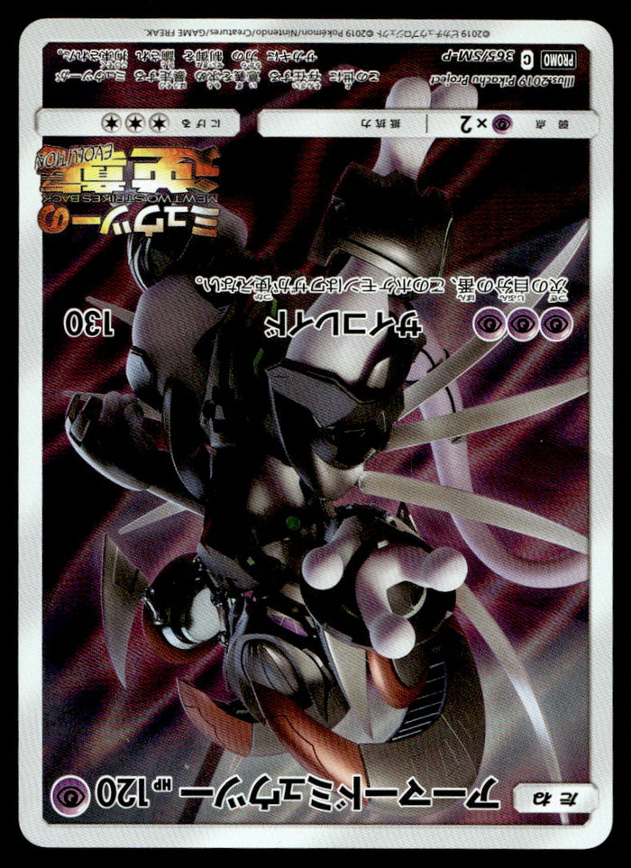 2019 Pokemon Japanese 365/SM-P Armored Mewtwo Near Mint