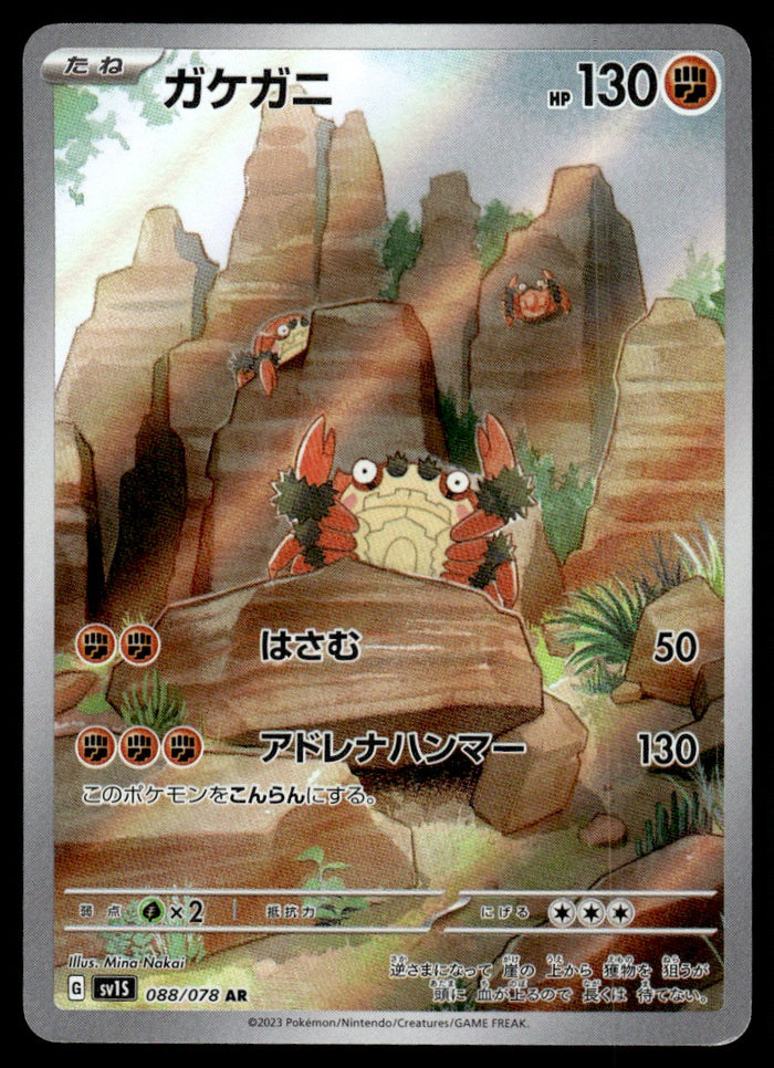 2023 Pokemon Japanese 088/078 Klawf Near Mint