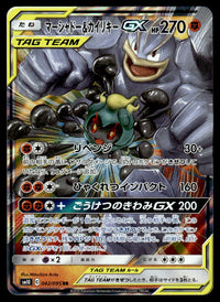 2019 Pokemon Japanese 042/095 Marshadow & Machamp-GX Near Mint