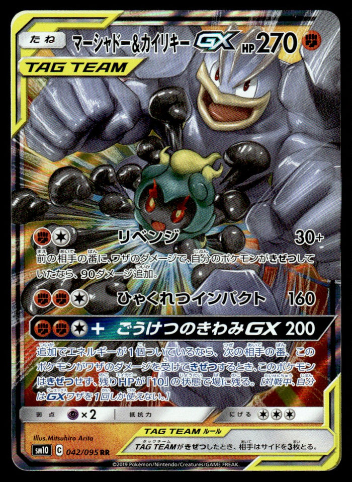 2019 Pokemon Japanese 042/095 Marshadow & Machamp-GX Near Mint