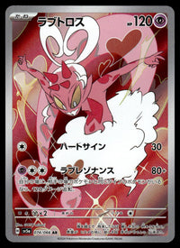 2024 Pokemon Japanese 074/066 Enamorus Near Mint