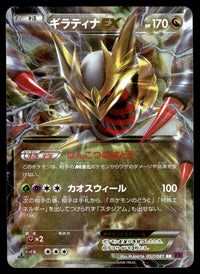 2015 Pokemon Japanese 057/081 Giratina EX Near Mint