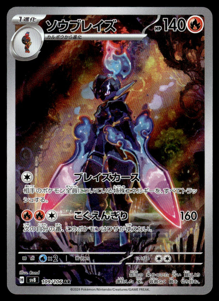 2024 Pokemon Japanese 109/106 Ceruledge Near Mint