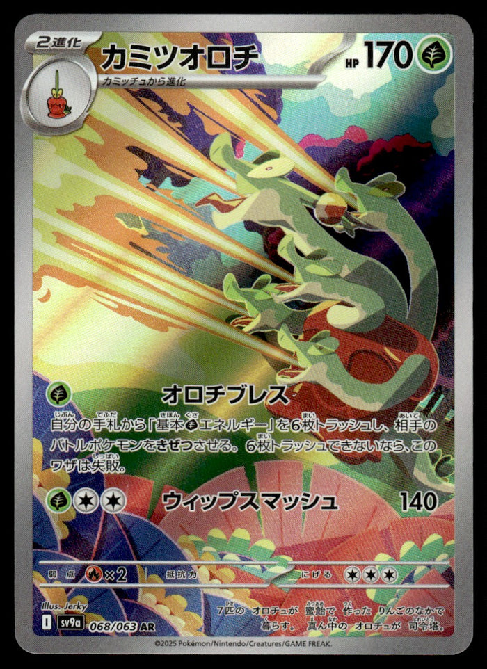 2025 Pokemon Japanese 068/063 Hydrapple Near Mint