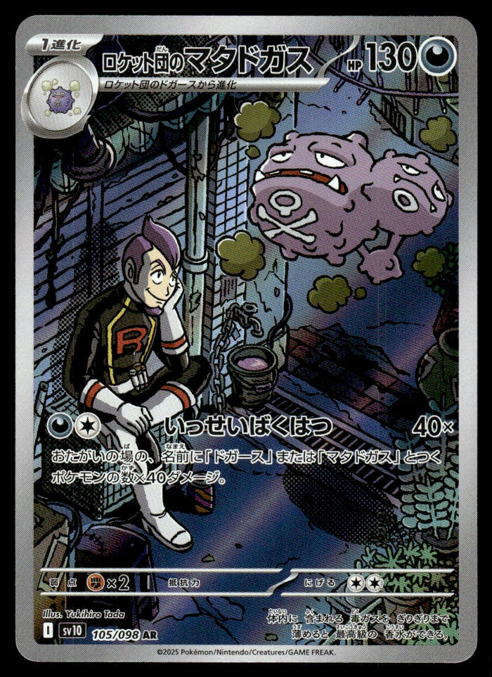 2025 Pokemon Japanese 105/098 Team Rocket's Weezing Near Mint