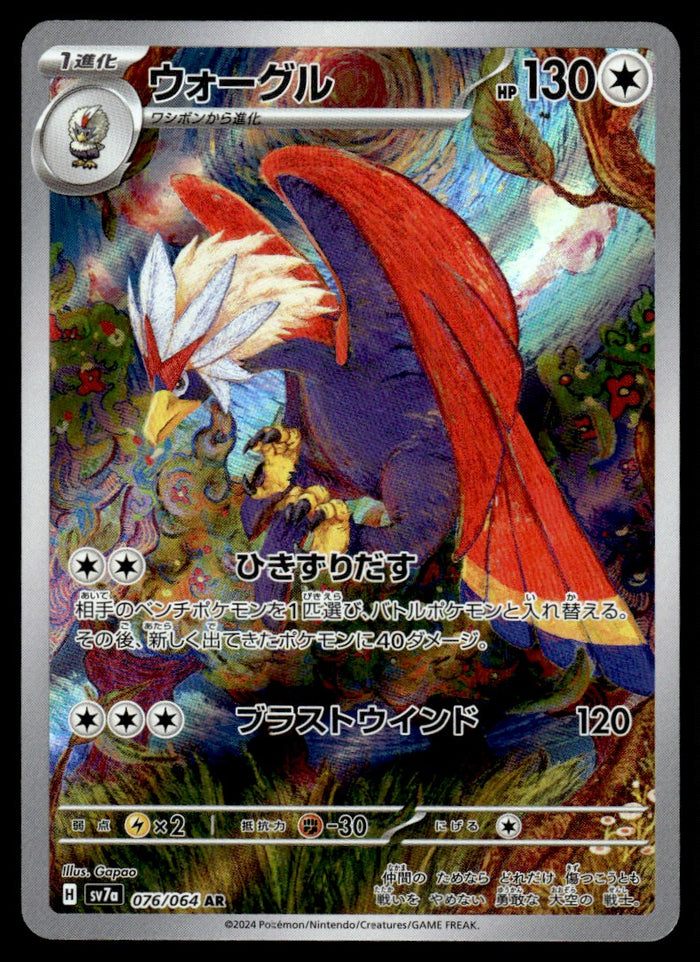 2024 Pokemon Japanese 076/064 Braviary Near Mint