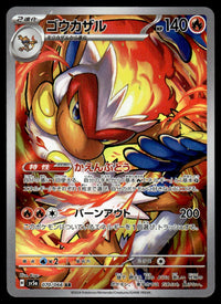 2024 Pokemon Japanese 070/066 Infernape Near Mint