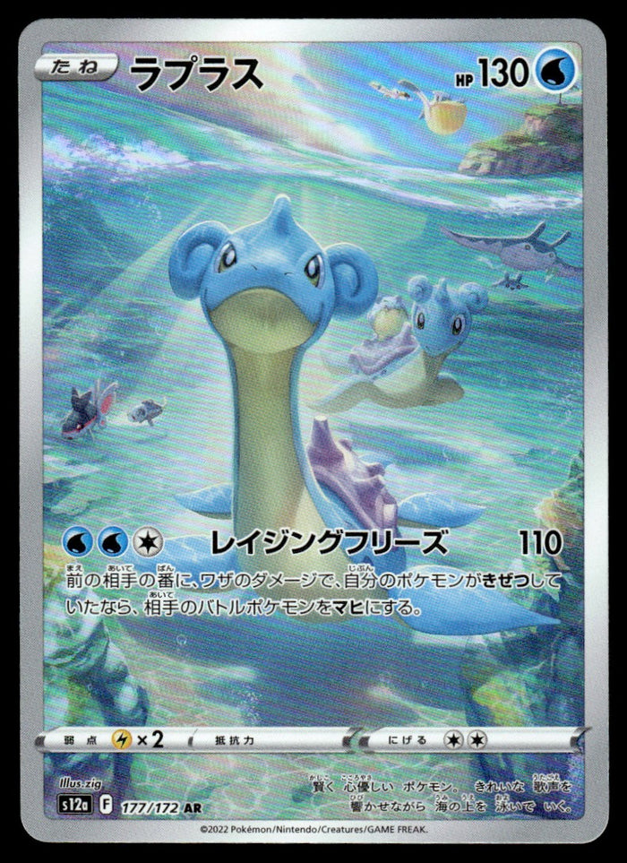 2022 Pokemon Japanese 177/172 Lapras Near Mint