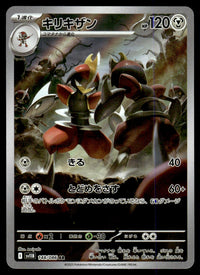 2025 Pokemon Japanese 148/086 Bisharp Near Mint