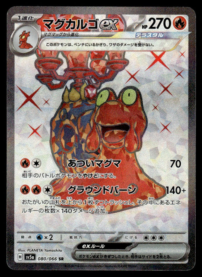 2024 Pokemon Japanese 080/066 Magcargo ex Near Mint