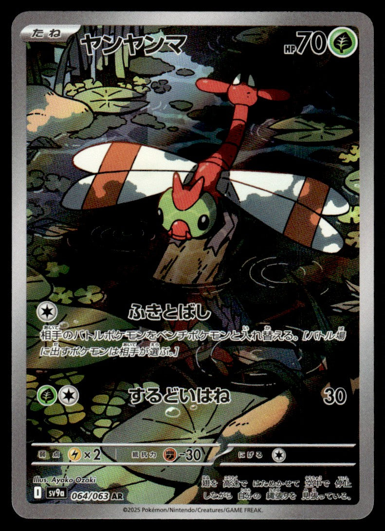 2025 Pokemon Japanese 064/063 Yanma Near Mint