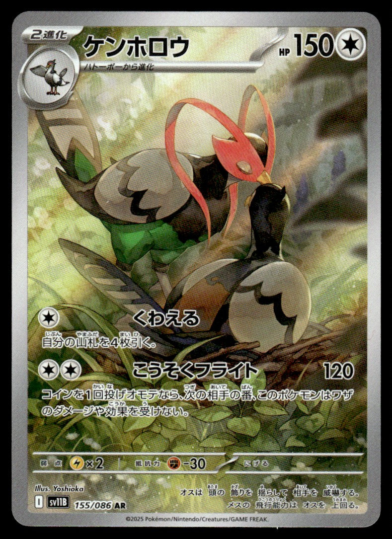2025 Pokemon Japanese 155/086 Unfezant Near Mint