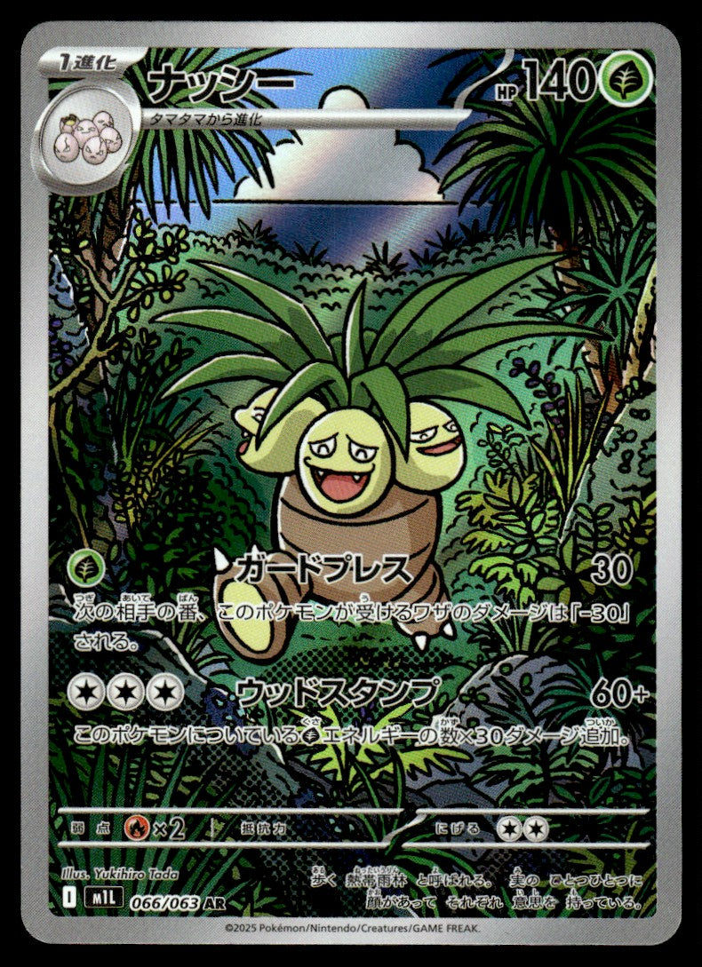 2025 Pokemon Japanese 066/063 Exeggcutor Near Mint